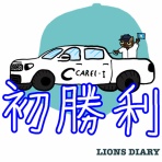 徒然獅子日記