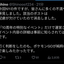 【ポケモンGO】NY参戦したインフルエンサー、謝罪