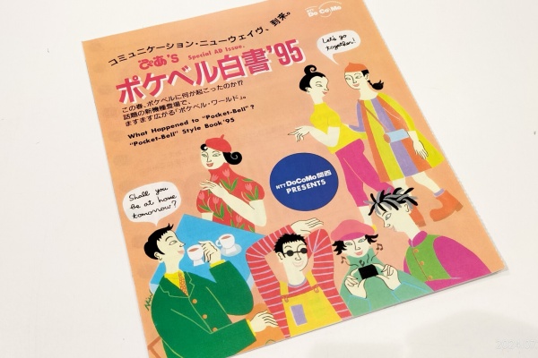 Extinct Media Museum Tokyo - ポケベル