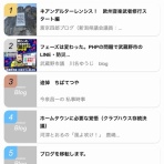 斎京四郎ブログ（新潟県議会議員：上越市）