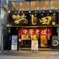 中華そばつじ田 大森店＠大森