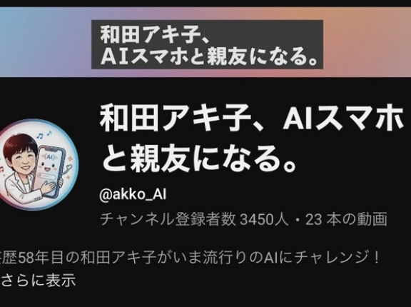 【悲報】和田アキ子さんのYouTube、ガチでヤバいｗｗｗｗｗｗｗｗｗ