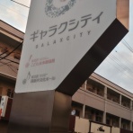 カルロストシキ&オメガトライブ応援ブログ