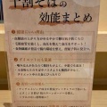 出雲の十割蕎麦　十割そば 塩名人 市ヶ谷店
