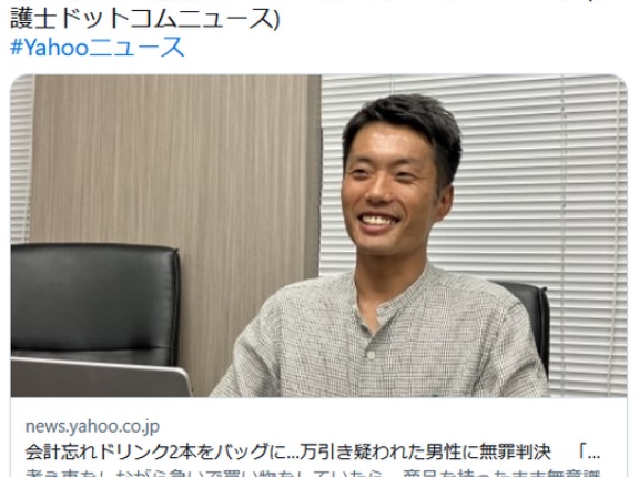 【冤罪】会計忘れドリンク2本をバッグに…万引き疑われた男性に無罪判決　「警察にちゃんと話を聞いて欲しかった」