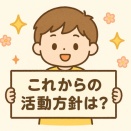 【占い実例】ジュニア３グループはどう活動していったらいい？