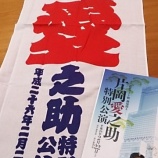 『-近鉄アート館 劇場開き- 片岡愛之助 特別公演＠近鉄アート館』の画像