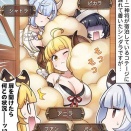 ぐらぶるっ！ 第3075話 えとキャッキャッ編