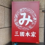 節約ライフを楽しまなきゃ！