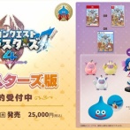 【朗報】ドラクエモンスターズ4、お買い得なセットを発売へｗｗｗｗ