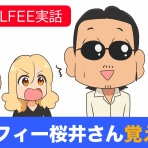 アルフィーが意図せず世界を救う！