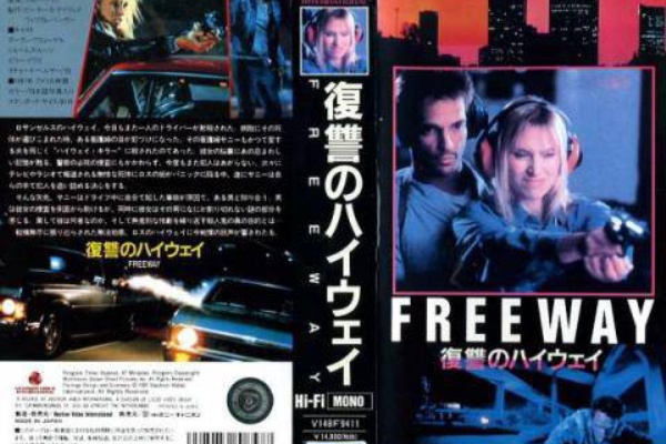 復讐のハイウェイ ホラー映画を語る ジャンのブログ