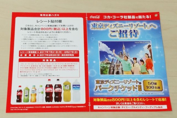 年パス無しのディズニーブログ コカ コーラ