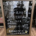 ワインビストロ 柴田屋酒店本店2F＠新中野（15）