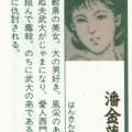 光栄水滸伝と北方水滸伝