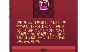 15周年オンタイムプレゼントボックス(2週目)15周年フェスティバル2次タイトル