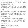【悲報】岩本勉、新型コロナ陽性判定