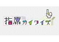 新番組「指原カイワイズ」の詳細が判明！