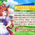 【ウマ娘】「バブルガムフェロー」は話題にならなすぎだよね