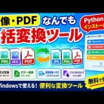 パソコン・スマホの便利なツール情報