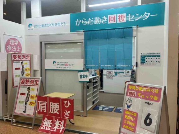 『アピタ金沢店』に『からだ動き回復センター ピント・アップ アピタ金沢店』がオープンするらしい。