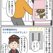 飼い犬ティアラが病気になった話⑦目指せ病院！