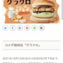 マックVSコメダで繰り広げていた月見戦争、モスバーガーがとんでもねぇ兵器を投下し終戦