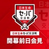 【ライブ(5/27 15：00～)】2024年度「日本生命セ・パ交流戦」開幕記者会見