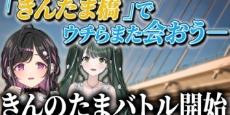 【にじさんじ】金の玉の話が盛り上がりすぎてバトルを開催する詩乃とののはw