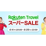 『楽天トラベル、スーパーセール開催！国内宿泊最大30%OFF！抽選で全額ポイントバック！など』の画像