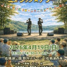 ４月ライブ、やるよ～！！