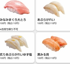 はま寿司のフェア〜大トロとアブラガレイ(期間限定記事)