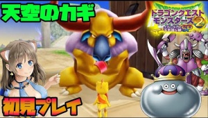 ドラクエモンスターズ２ ちょび らぼ ゲーム動画まとめ速報