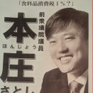本庄さとし前衆議院議員かわら版NO.61『食料品消費税1%？』