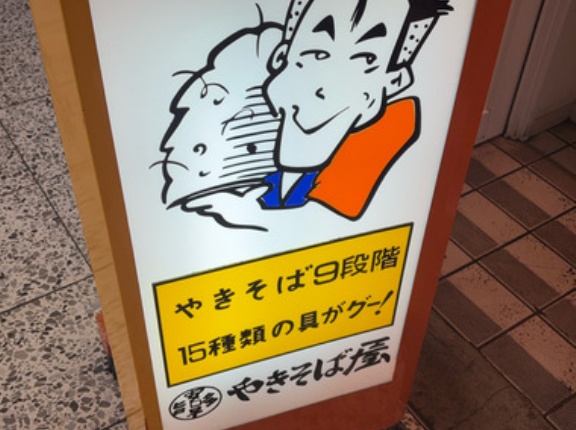 【緊急】人生初の「焼きそば屋」に来たんだがwww