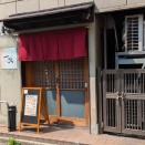 居酒屋 一火@小倉北区