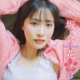 坂倉花さん、休養中にデカくなられる