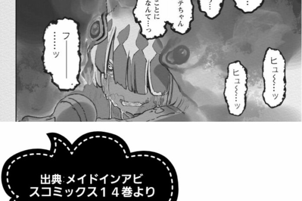 奈落読取図~メイドインアビスの考察サイト~