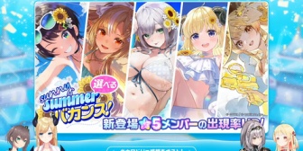 【ホロライブ】ホロドリ、リリース記念配信の実況感想まとめ『ガチャ一気に5人実装とはビックリ』『5人のオリ曲(MV付き)まであるのかよ』『BEMANIコラボすげー』