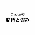 【3話】雑兵たちの戦い
