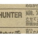【画像】冨樫義博さん、絶対に超えてはいけないラインへの助走を初めてしまう