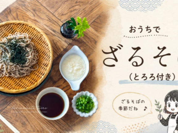 おうちでざるそば（とろろ付き）と、今日のおべんとう