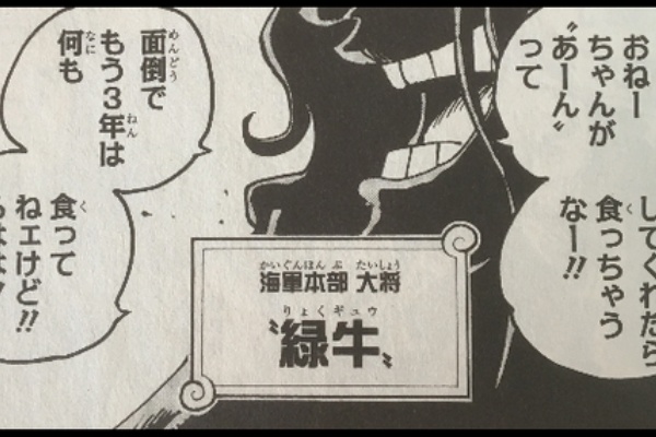 ワンピース最新話 タケコプターで登場した海軍大将 緑牛 ってここまで引っ張る価値あるのか アニメ ゲーム 最速情報 ドンドン ワンピース最新話 タケコプターで登場した海軍大将 緑牛 ってここまで引っ張る価値あるのか アニメ ゲーム 最速情報 ドンドン
