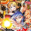 【衝撃】週刊少年ジャンプ、新連載４連弾で格の違いを見せつける！！！！！新時代の幕開けへ！！！！！📕📖📚