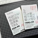 【本】読書本2冊購入