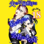 サレ妻あいかの備忘録