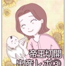 帝王切開出産レポ③