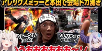 【ホロライブ】獅白杯オフラインの会場を「アレックスミラー」と「本田」でドカ沸きさせるプロゲーマー・どぐら