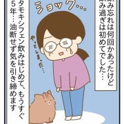 【乳がんホルモン療法】タモキシフェンで初めてやらかした話