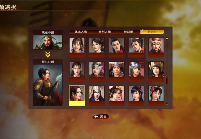 【三國志13】登録武将の顔って既存の武将からしか選べないの？